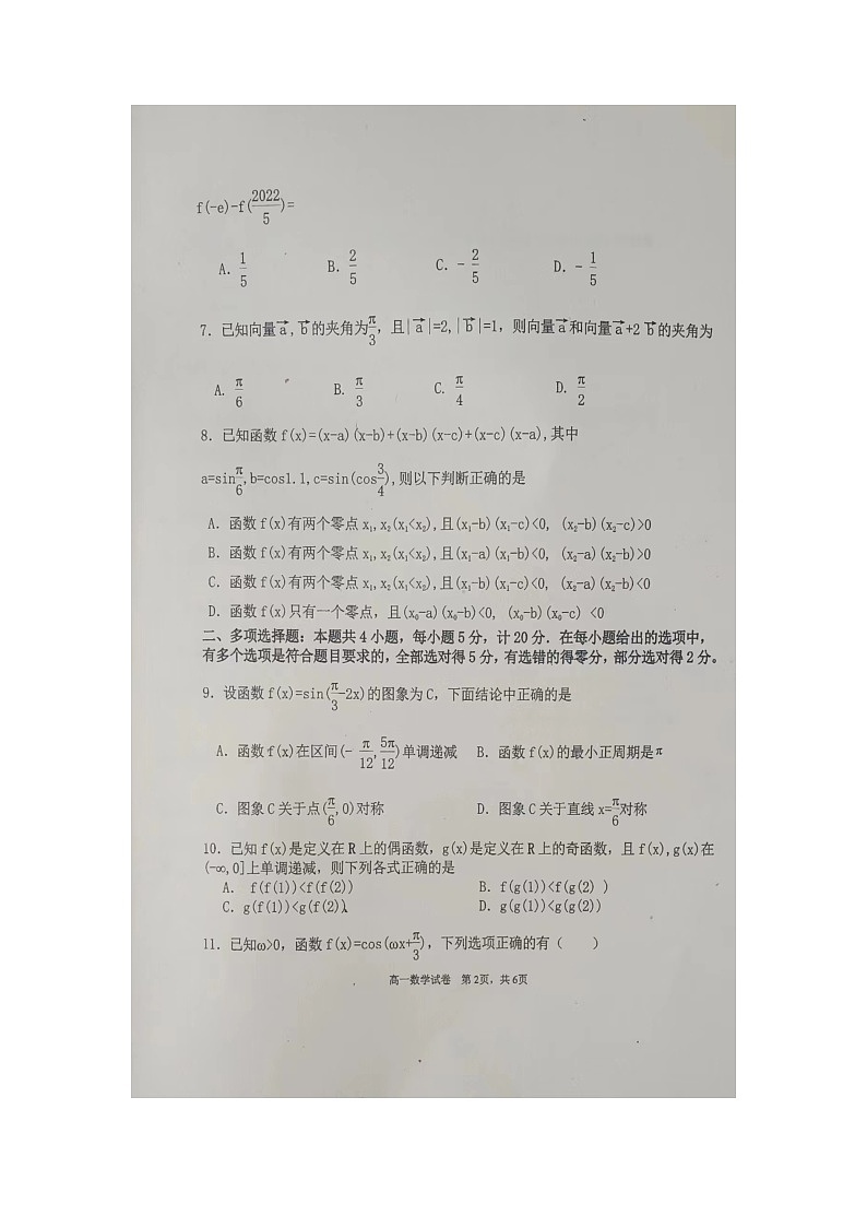 辽宁省六校协作体2022-2023学年高一下学期4月联考数学试题02