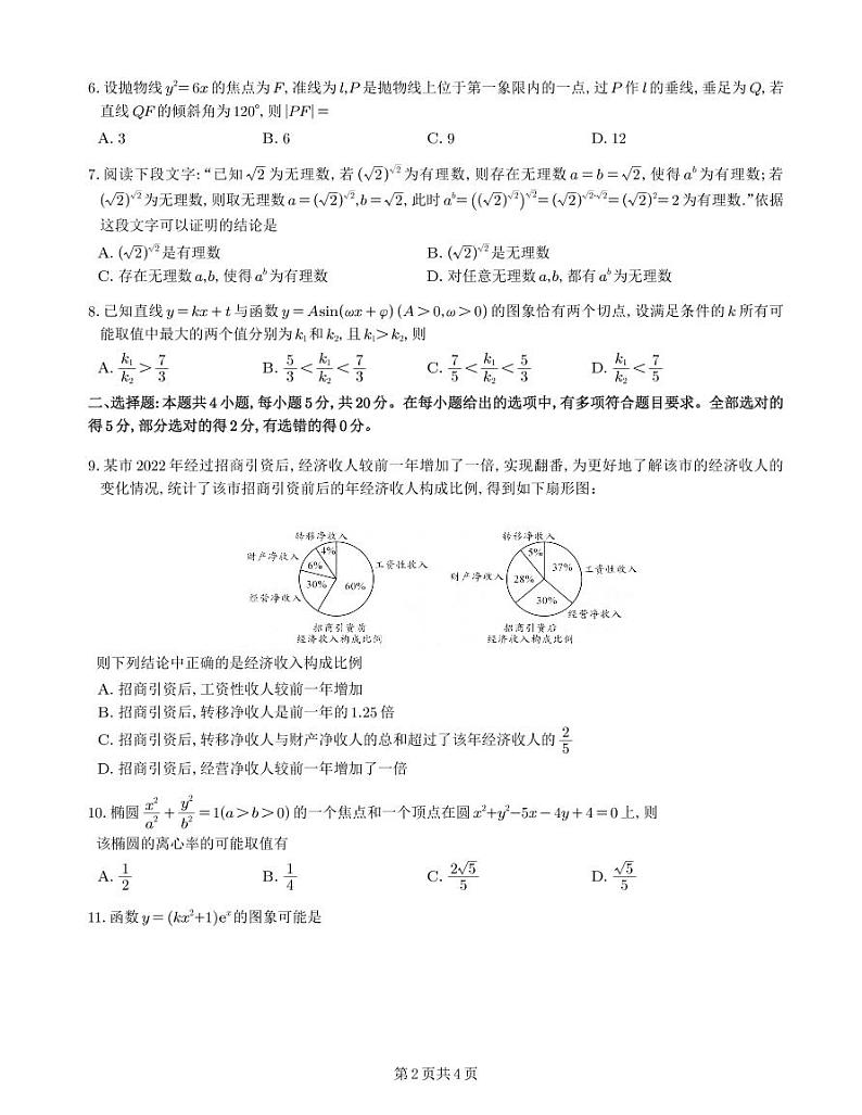 湖北省武汉市2023届高中毕业生四月调研考试数学试题及答案02
