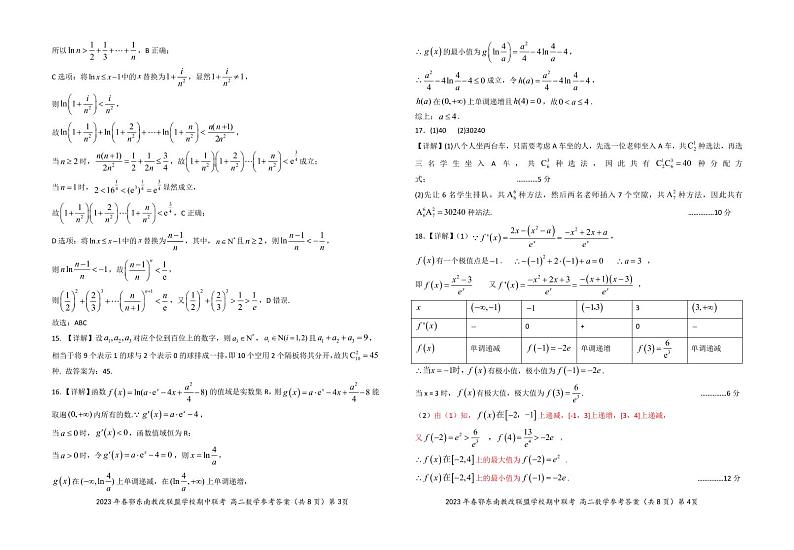 2022-2023学年湖北省鄂东南省示范性高中下期中联考高二数学试题及答案02