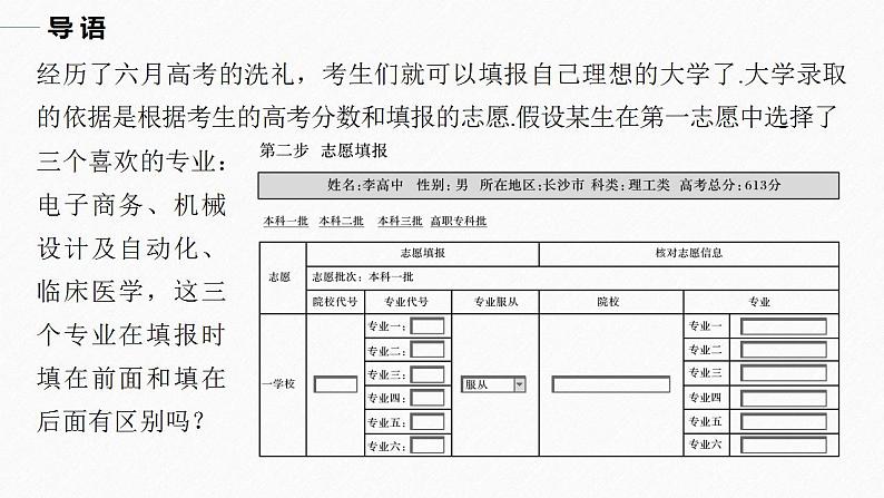 高中数学新教材选择性必修第三册课件+讲义  第6章 6.2.1 排列05
