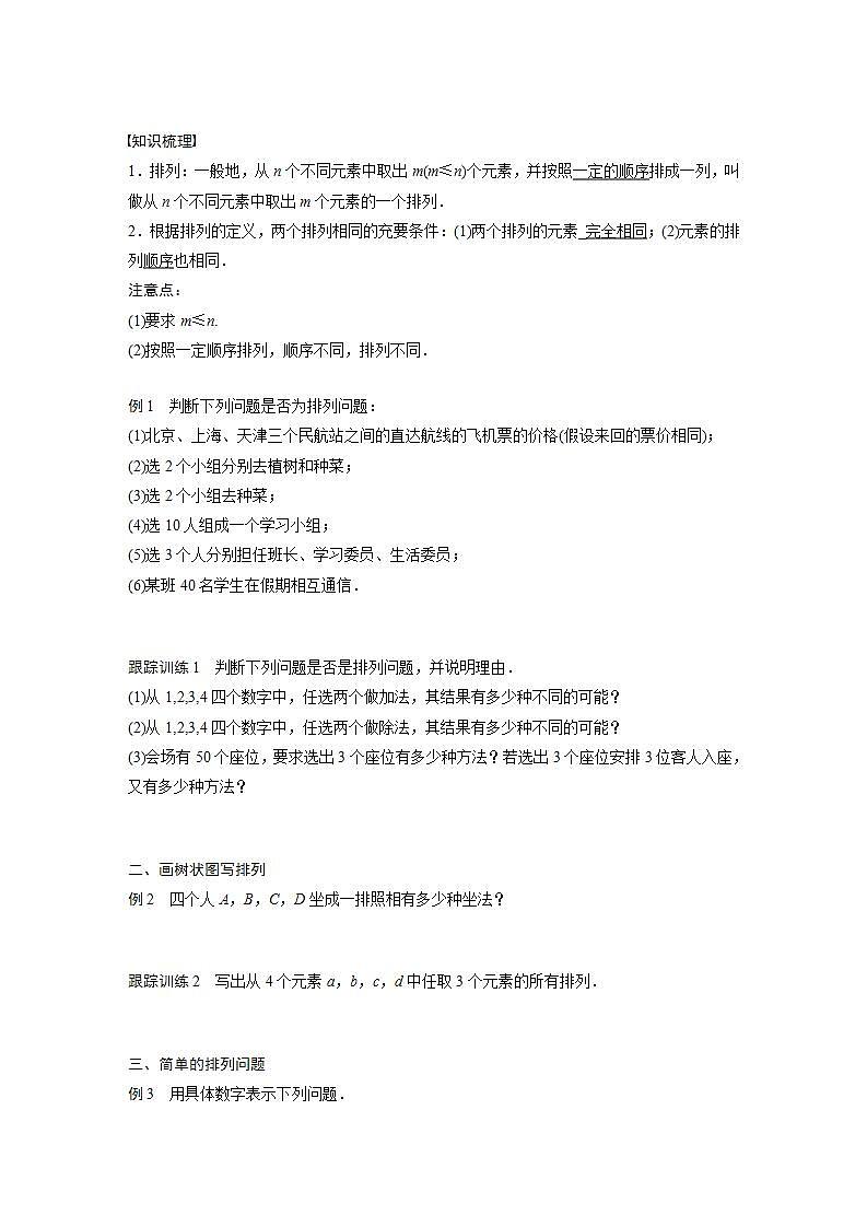 高中数学新教材选择性必修第三册课件+讲义  第6章 6.2.1 排列02