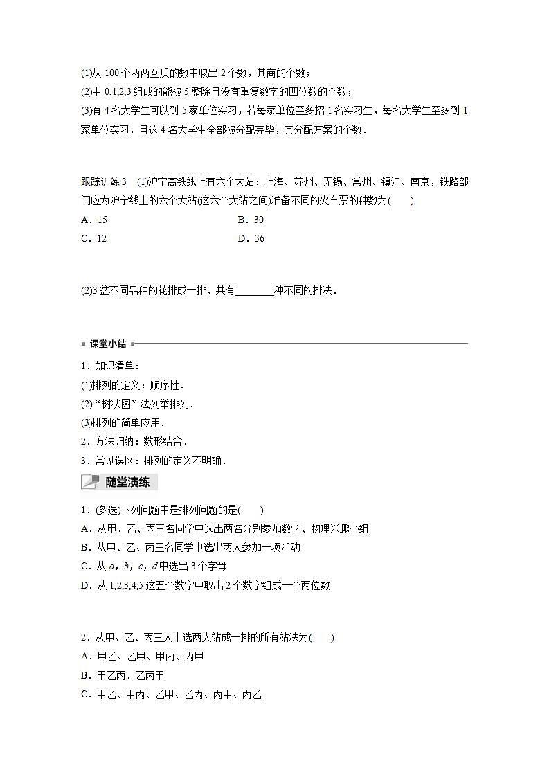 高中数学新教材选择性必修第三册课件+讲义  第6章 6.2.1 排列03