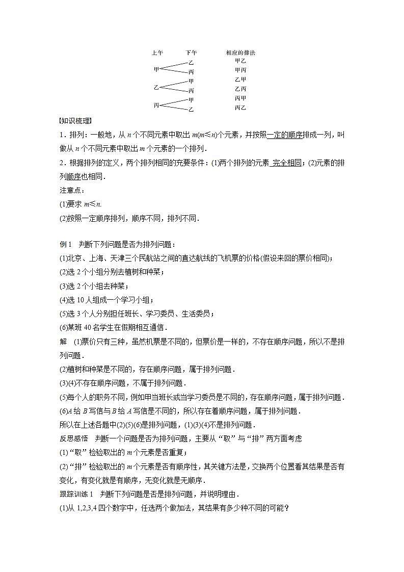 高中数学新教材选择性必修第三册课件+讲义  第6章 6.2.1 排列02
