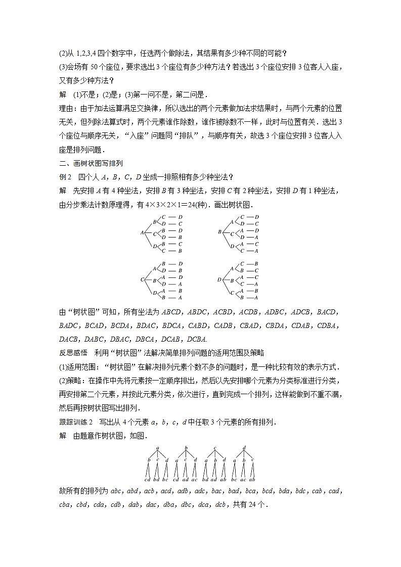 高中数学新教材选择性必修第三册课件+讲义  第6章 6.2.1 排列03