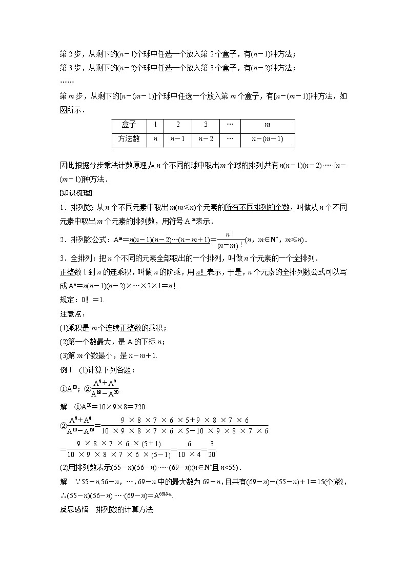 高中数学新教材选择性必修第三册课件+讲义  第6章 6.2.2 第1课时 排列数公式02