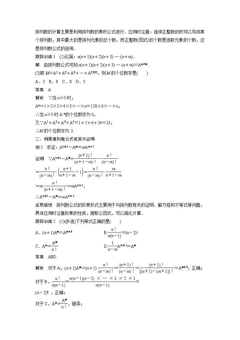 高中数学新教材选择性必修第三册课件+讲义  第6章 6.2.2 第1课时 排列数公式03