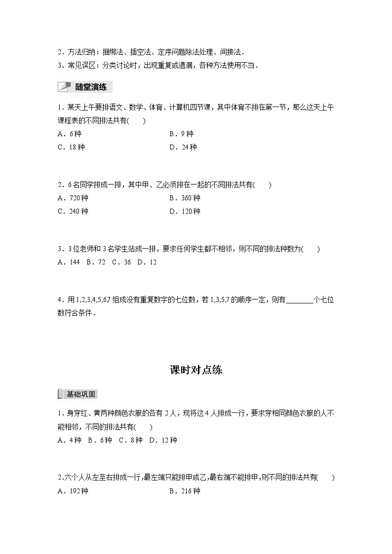 高中数学新教材选择性必修第三册课件+讲义  第6章 6.2.2 第2课时 排列的综合问题03