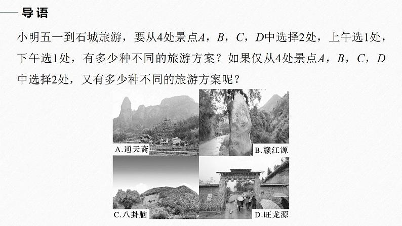 高中数学新教材选择性必修第三册课件+讲义  第6章 6.2.3 第1课时 组合与组合数05