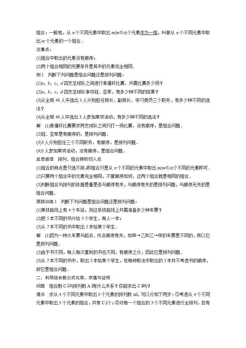 高中数学新教材选择性必修第三册课件+讲义  第6章 6.2.3 第1课时 组合与组合数02