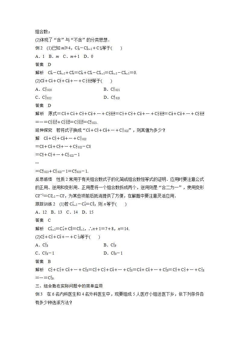 高中数学新教材选择性必修第三册课件+讲义  第6章 6.2.3 第2课时 组合数的性质03