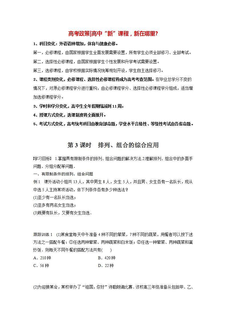 高中数学新教材选择性必修第三册课件+讲义  第6章 6.2.3 第3课时 排列、组合的综合应用01