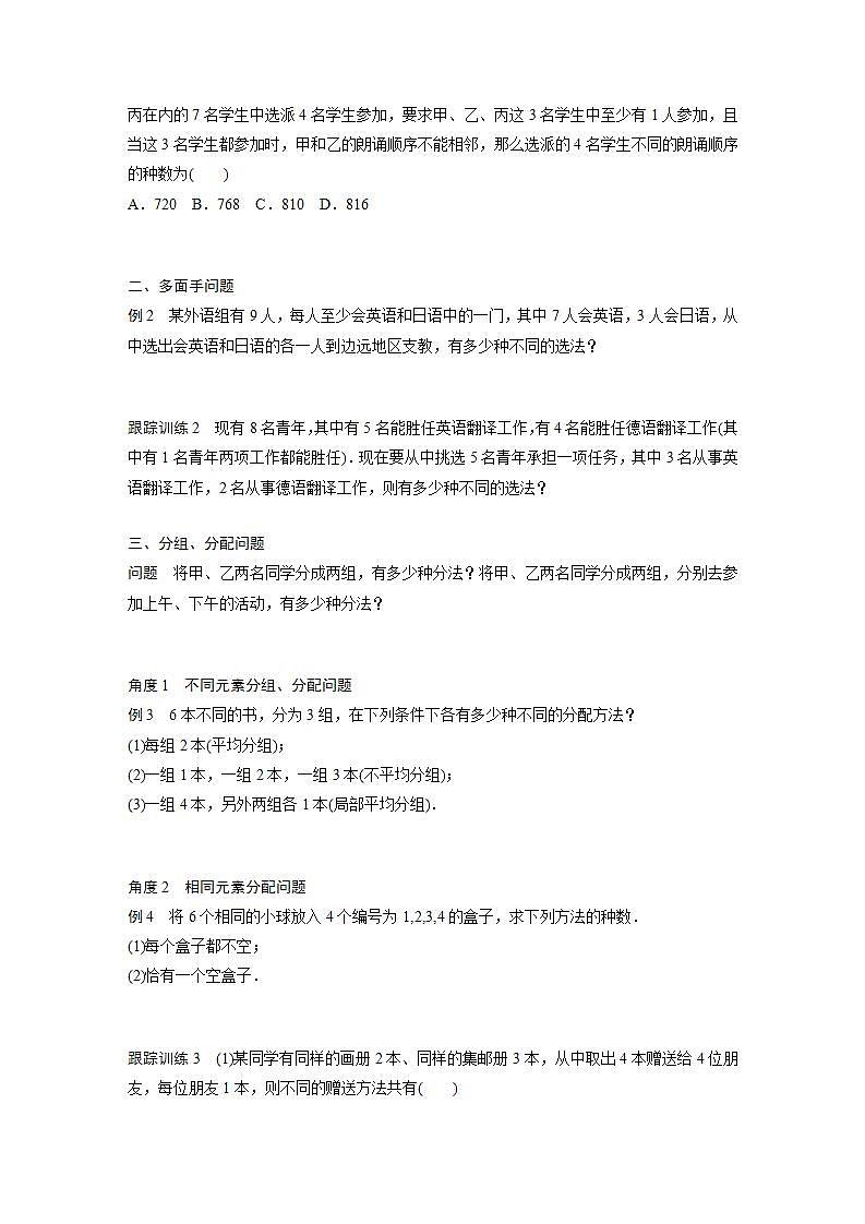 高中数学新教材选择性必修第三册课件+讲义  第6章 6.2.3 第3课时 排列、组合的综合应用02