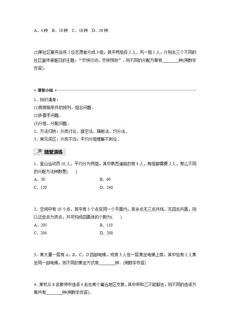 高中数学新教材选择性必修第三册课件+讲义  第6章 6.2.3 第3课时 排列、组合的综合应用03