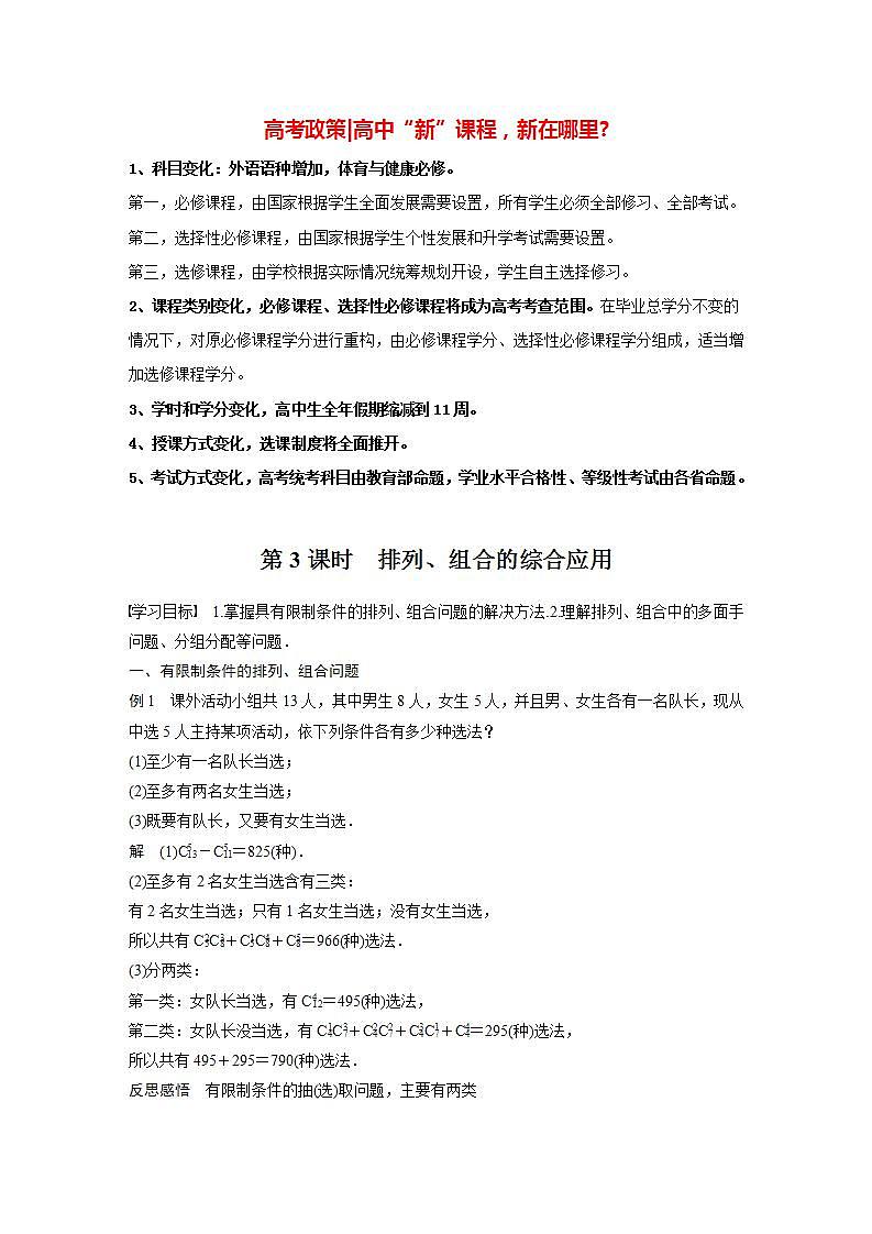 高中数学新教材选择性必修第三册课件+讲义  第6章 6.2.3 第3课时 排列、组合的综合应用01