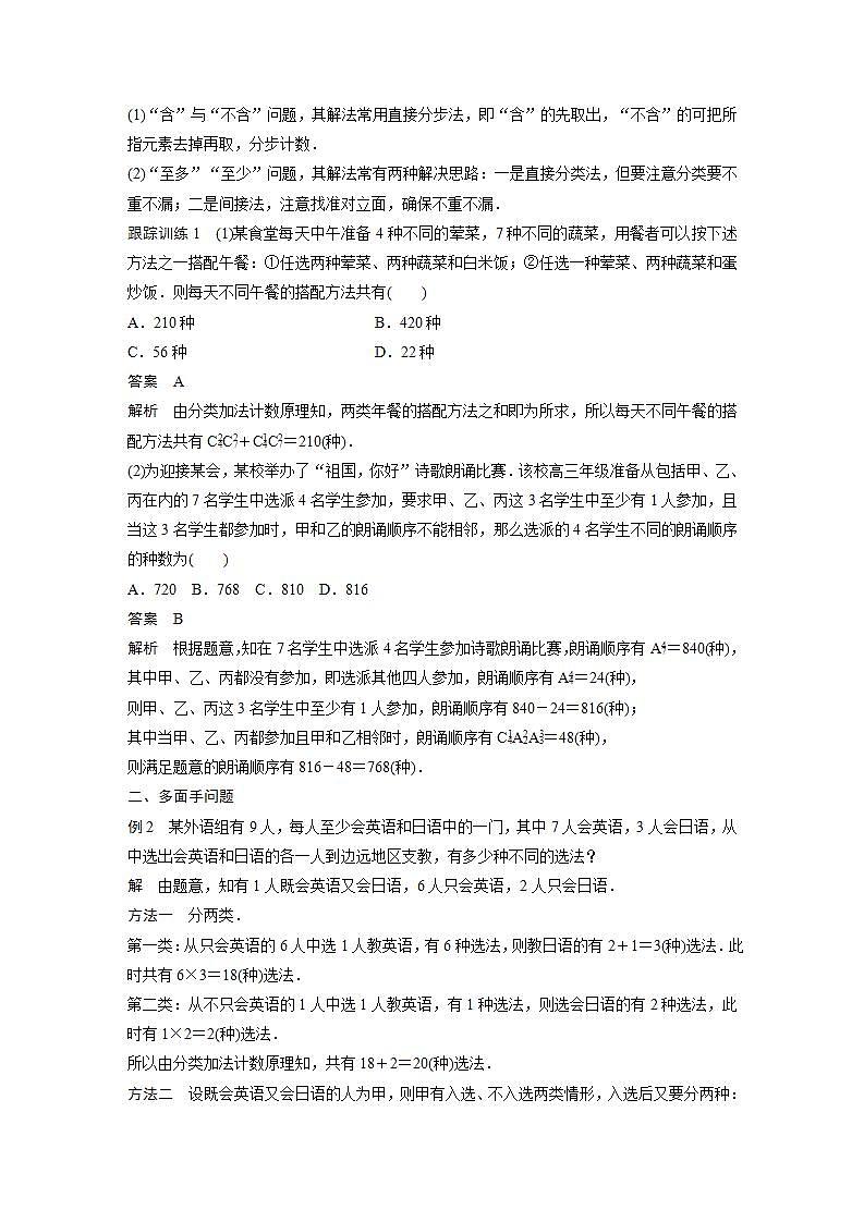 高中数学新教材选择性必修第三册课件+讲义  第6章 6.2.3 第3课时 排列、组合的综合应用02