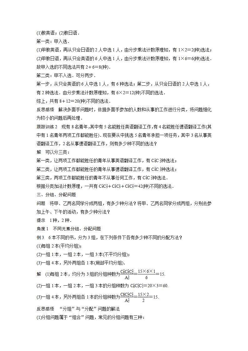 高中数学新教材选择性必修第三册课件+讲义  第6章 6.2.3 第3课时 排列、组合的综合应用03