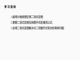 高中数学新教材选择性必修第三册课件+讲义  第6章 6.3.1 二项式定理