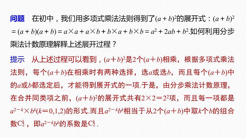 高中数学新教材选择性必修第三册课件+讲义  第6章 6.3.1 二项式定理08