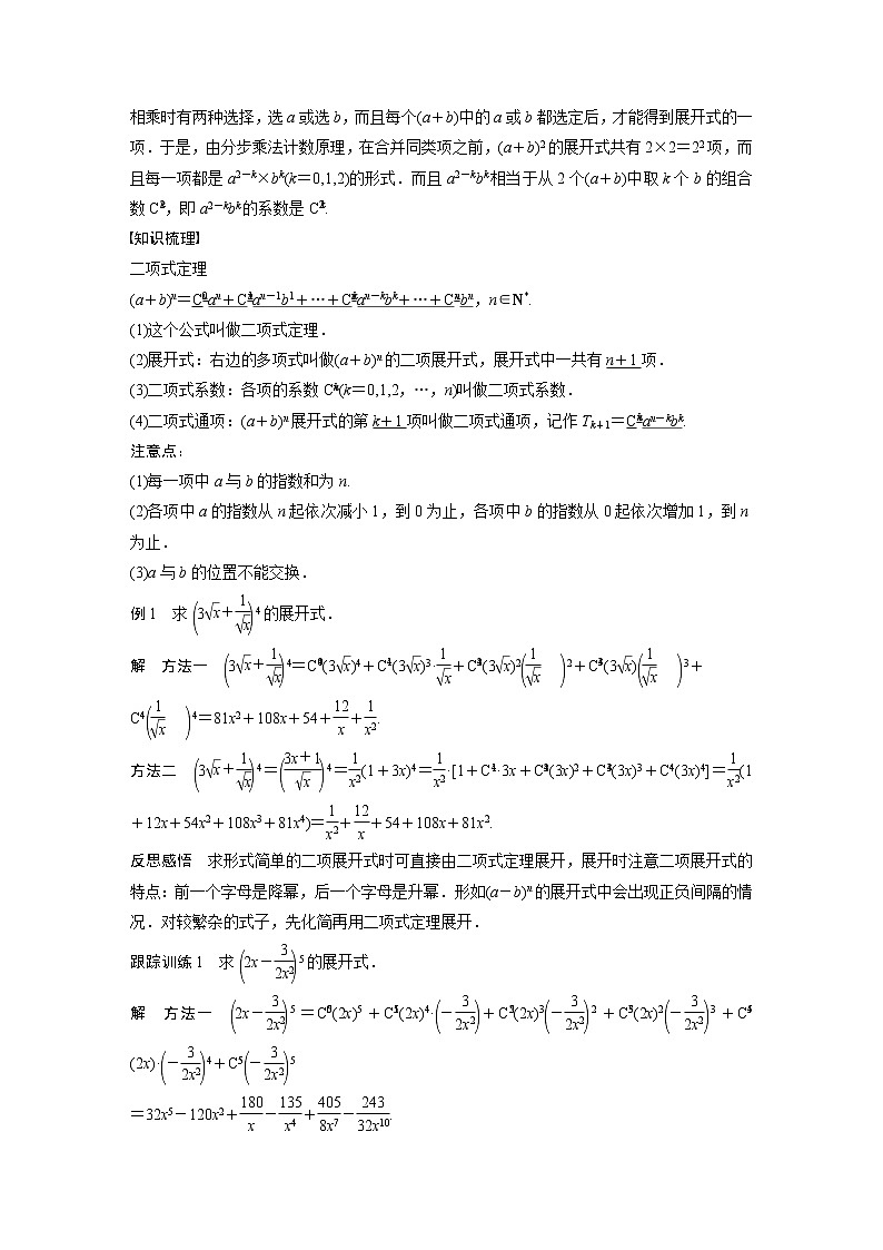 高中数学新教材选择性必修第三册课件+讲义  第6章 6.3.1 二项式定理02