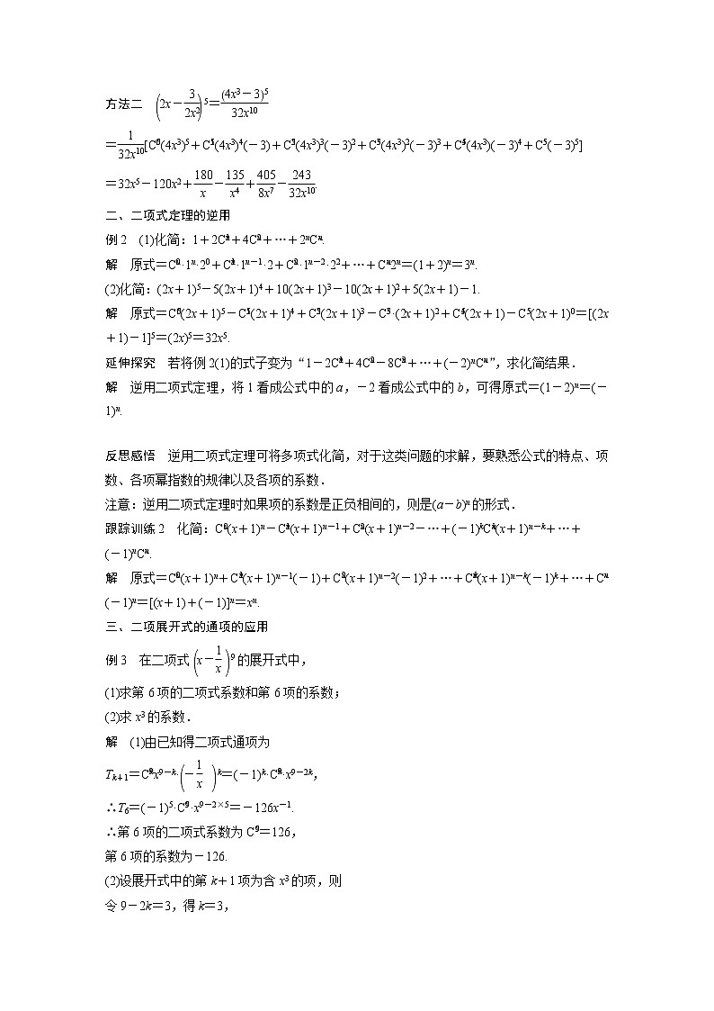 高中数学新教材选择性必修第三册课件+讲义  第6章 6.3.1 二项式定理03