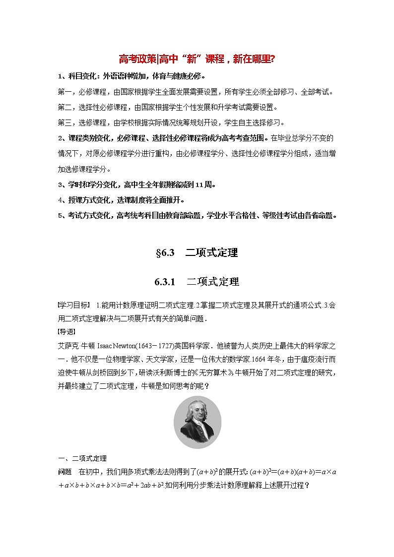 高中数学新教材选择性必修第三册课件+讲义  第6章 6.3.1 二项式定理01