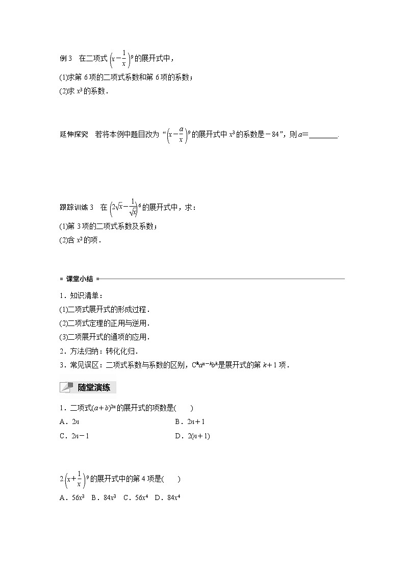 高中数学新教材选择性必修第三册课件+讲义  第6章 6.3.1 二项式定理03