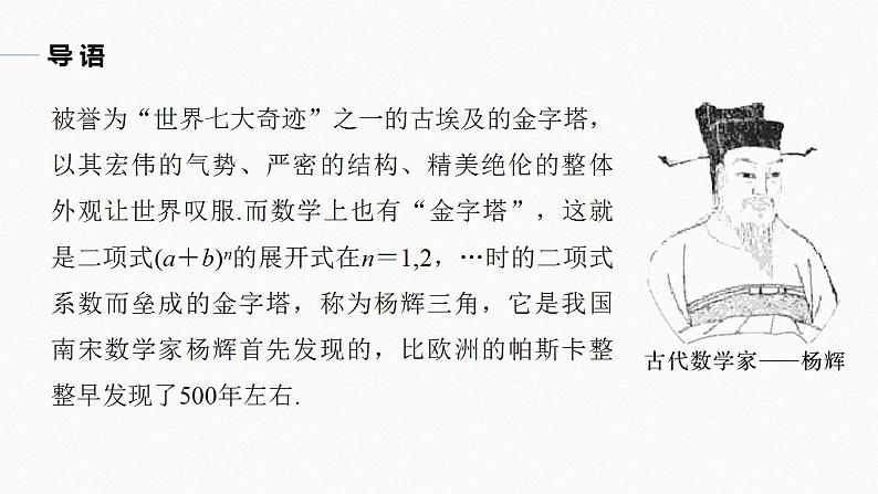 高中数学新教材选择性必修第三册课件+讲义  第6章 6.3.2 第1课时 二项式系数的性质05