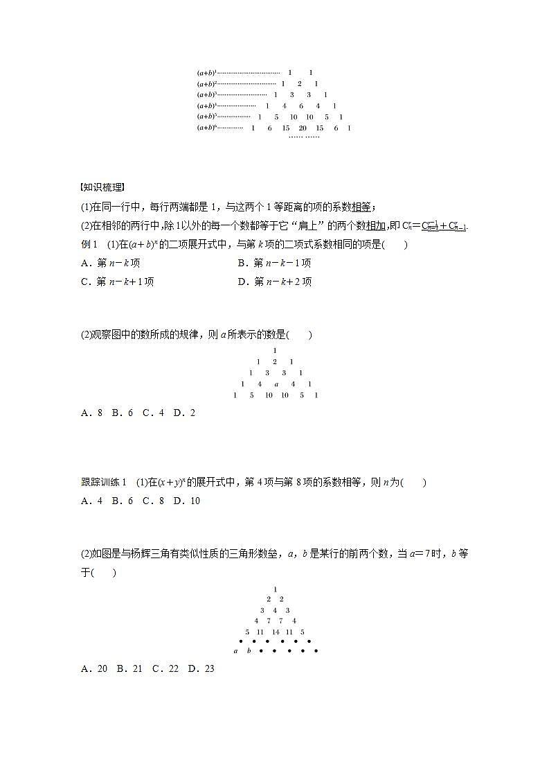 高中数学新教材选择性必修第三册课件+讲义  第6章 6.3.2 第1课时 二项式系数的性质02