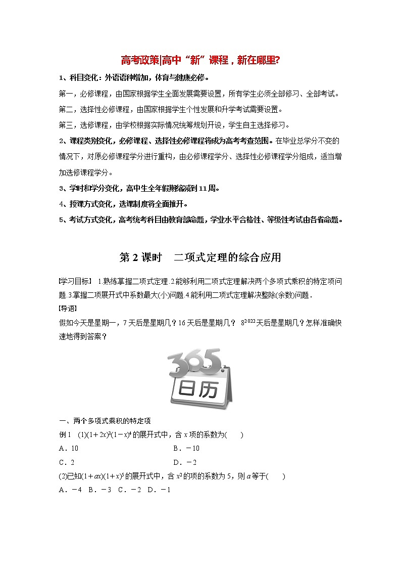 高中数学新教材选择性必修第三册课件+讲义  第6章 6.3.2 第2课时 二项式定理的综合应用01