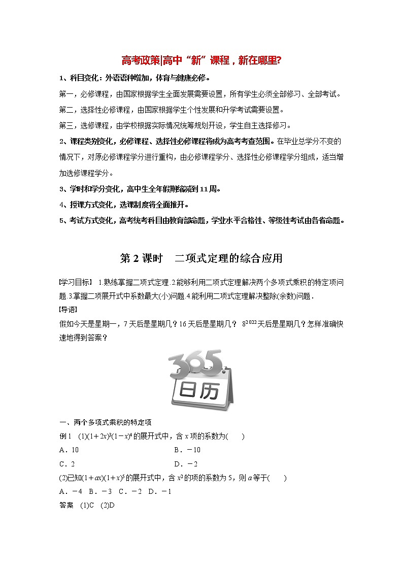 高中数学新教材选择性必修第三册课件+讲义  第6章 6.3.2 第2课时 二项式定理的综合应用01