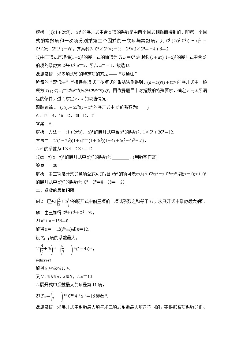 高中数学新教材选择性必修第三册课件+讲义  第6章 6.3.2 第2课时 二项式定理的综合应用02