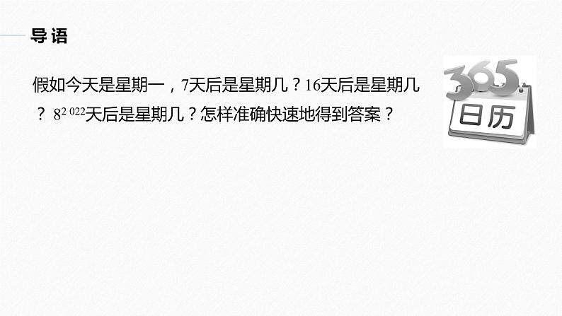 高中数学新教材选择性必修第三册课件+讲义  第6章 6.3.2 第2课时 二项式定理的综合应用05