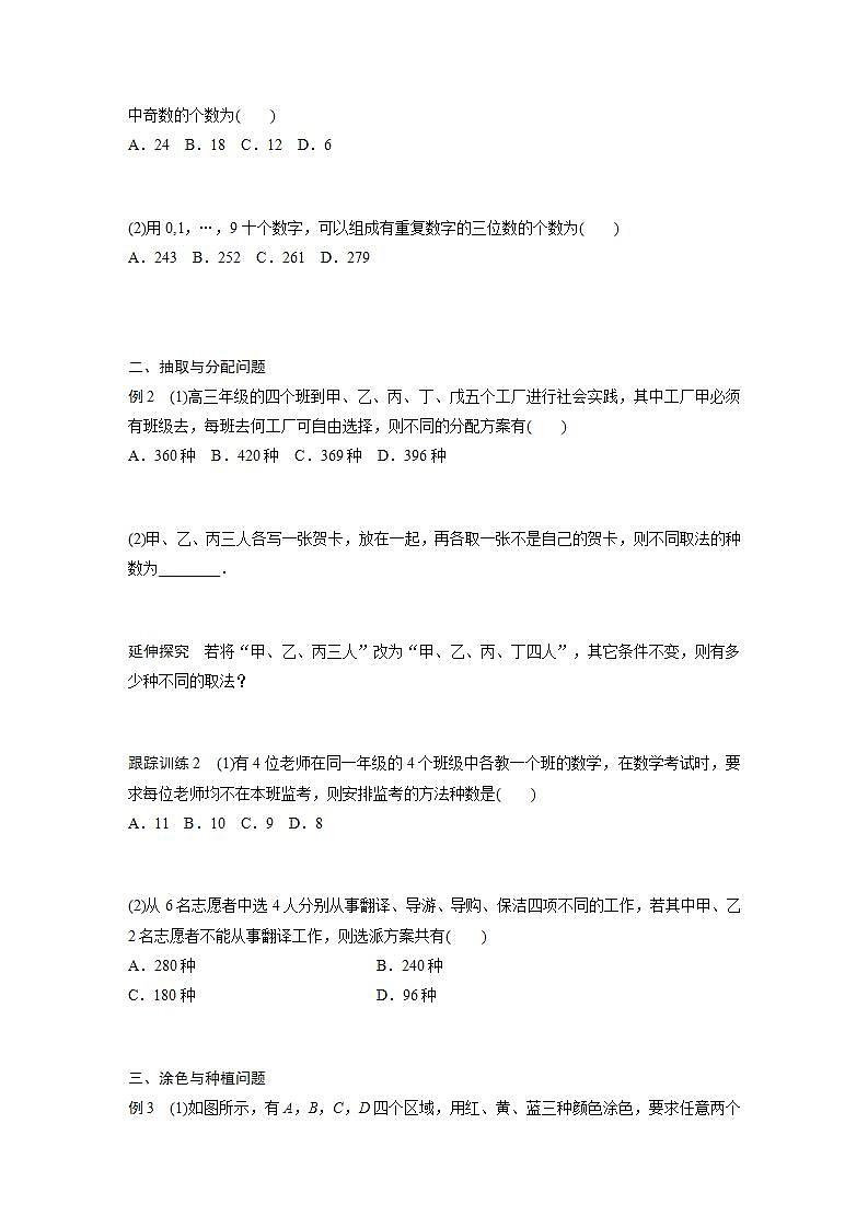 高中数学新教材选择性必修第三册课件+讲义  第6章 §6.1 第2课时 计数原理的综合应用02