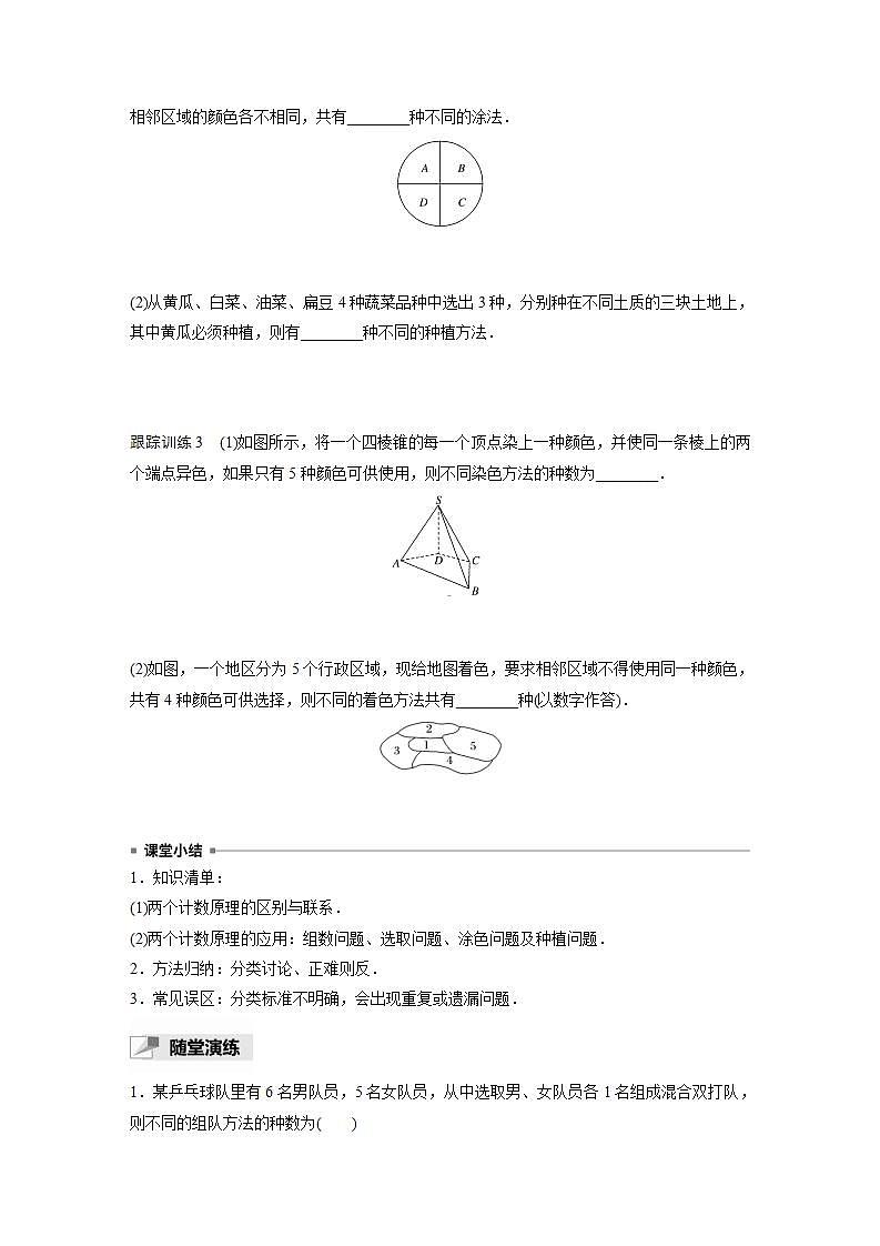 高中数学新教材选择性必修第三册课件+讲义  第6章 §6.1 第2课时 计数原理的综合应用03