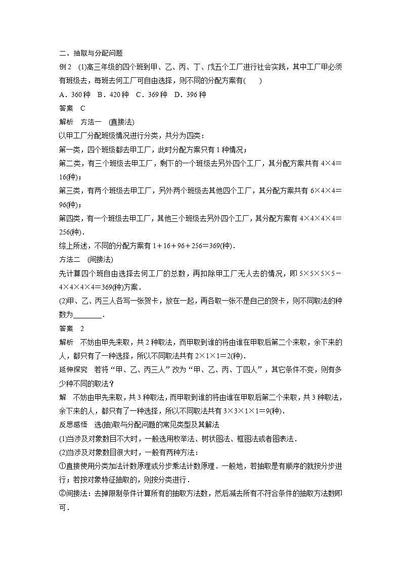 高中数学新教材选择性必修第三册课件+讲义  第6章 §6.1 第2课时 计数原理的综合应用03