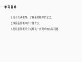 高中數(shù)學(xué)新教材選擇性必修第三冊(cè)課件+講義  第7章 7.1.1 第1課時(shí) 條件概率