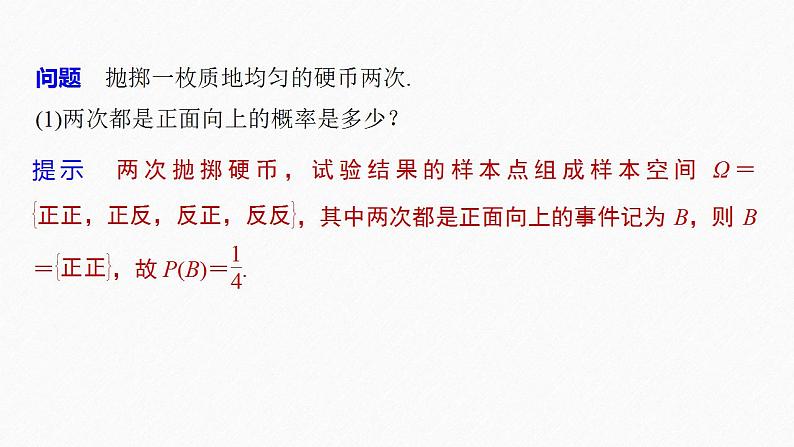 高中数学新教材选择性必修第三册课件+讲义  第7章 7.1.1 第1课时 条件概率08