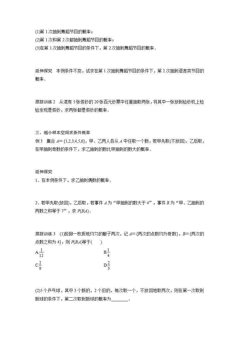 高中数学新教材选择性必修第三册课件+讲义  第7章 7.1.1 第1课时 条件概率03