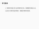 高中數(shù)學(xué)新教材選擇性必修第三冊(cè)課件+講義  第7章 7.1.1 第2課時(shí) 條件概率的性質(zhì)及應(yīng)用