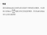 高中數(shù)學(xué)新教材選擇性必修第三冊(cè)課件+講義  第7章 7.1.1 第2課時(shí) 條件概率的性質(zhì)及應(yīng)用
