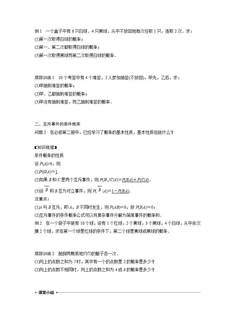 高中数学新教材选择性必修第三册课件+讲义  第7章 7.1.1 第2课时 条件概率的性质及应用02