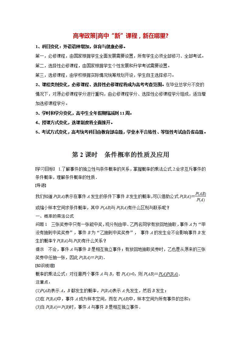 高中数学新教材选择性必修第三册课件+讲义  第7章 7.1.1 第2课时 条件概率的性质及应用01
