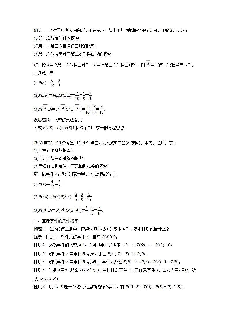 高中数学新教材选择性必修第三册课件+讲义  第7章 7.1.1 第2课时 条件概率的性质及应用02