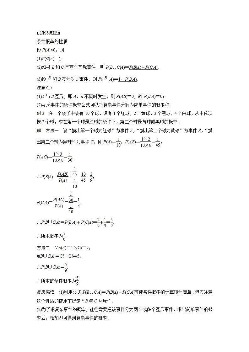 高中数学新教材选择性必修第三册课件+讲义  第7章 7.1.1 第2课时 条件概率的性质及应用03