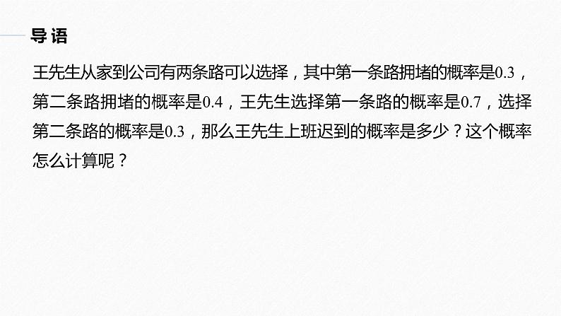 高中数学新教材选择性必修第三册课件+讲义  第7章 7.1.2 全概率公式05