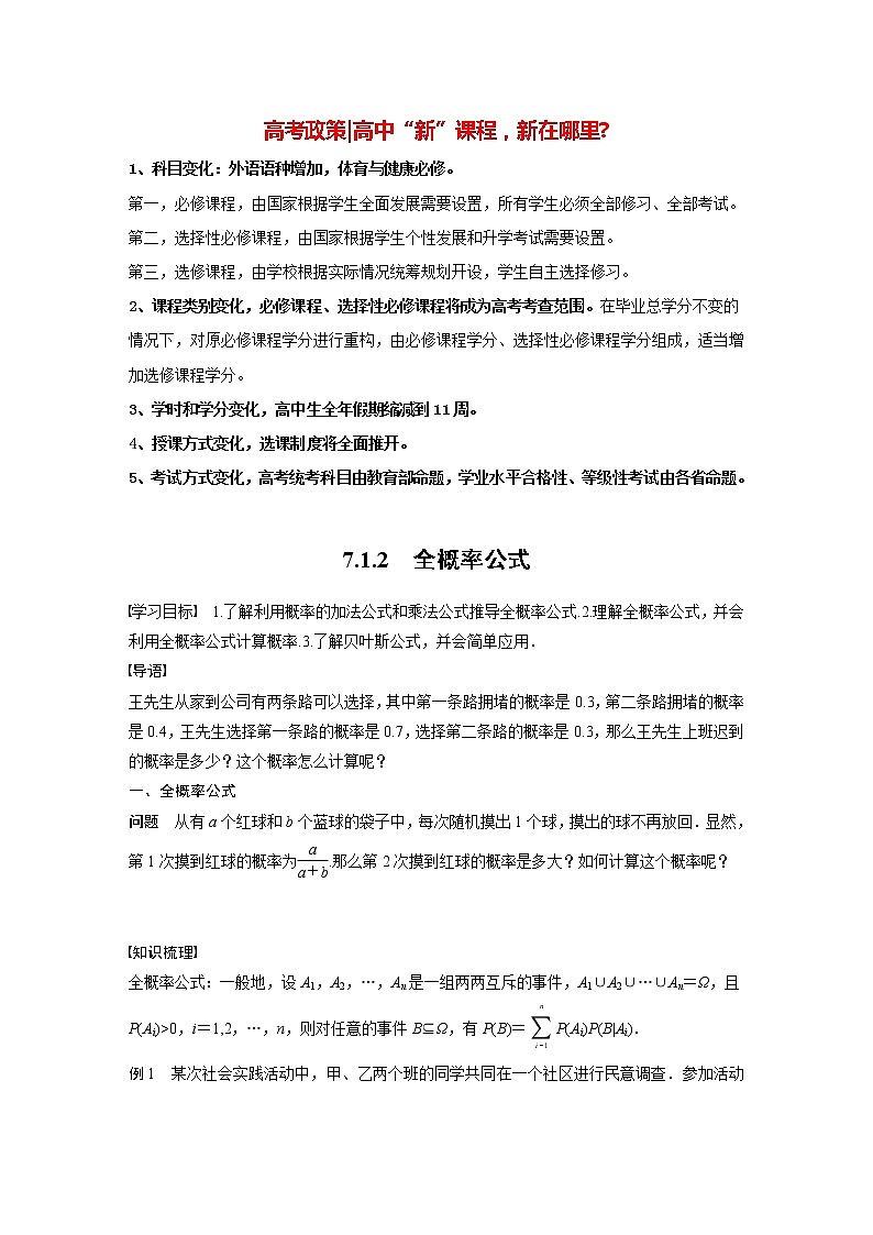 高中数学新教材选择性必修第三册课件+讲义  第7章 7.1.2 全概率公式01