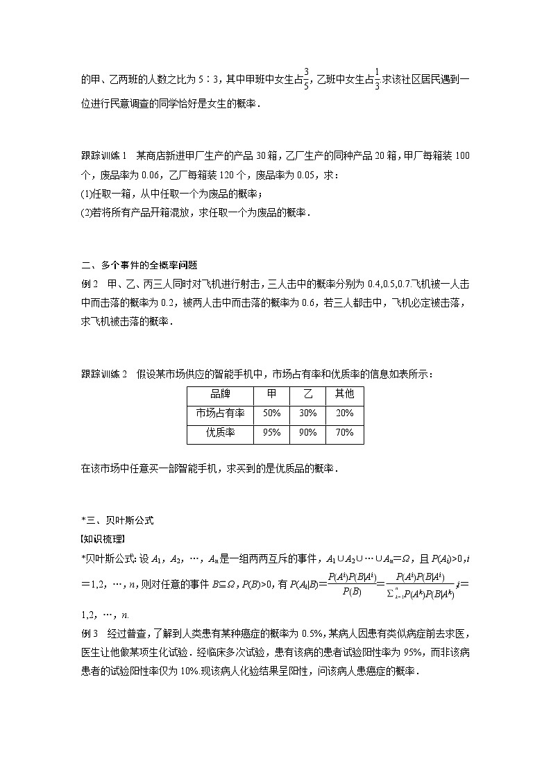 高中数学新教材选择性必修第三册课件+讲义  第7章 7.1.2 全概率公式02