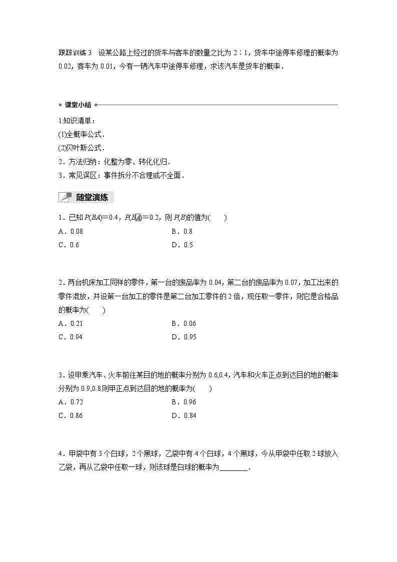 高中数学新教材选择性必修第三册课件+讲义  第7章 7.1.2 全概率公式03