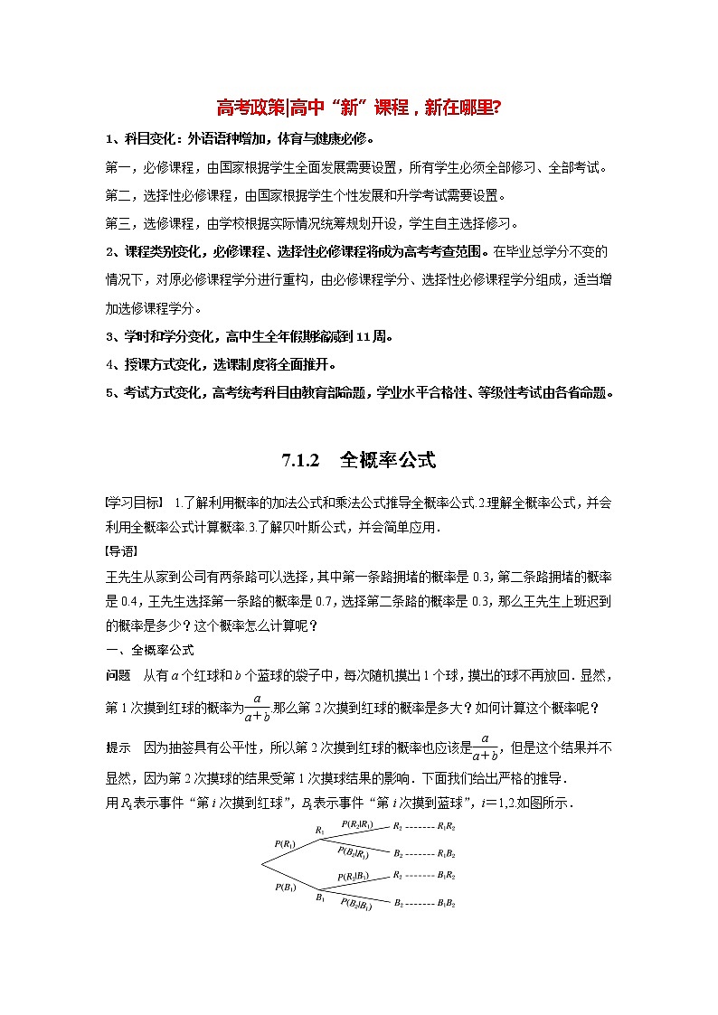 高中数学新教材选择性必修第三册课件+讲义  第7章 7.1.2 全概率公式01