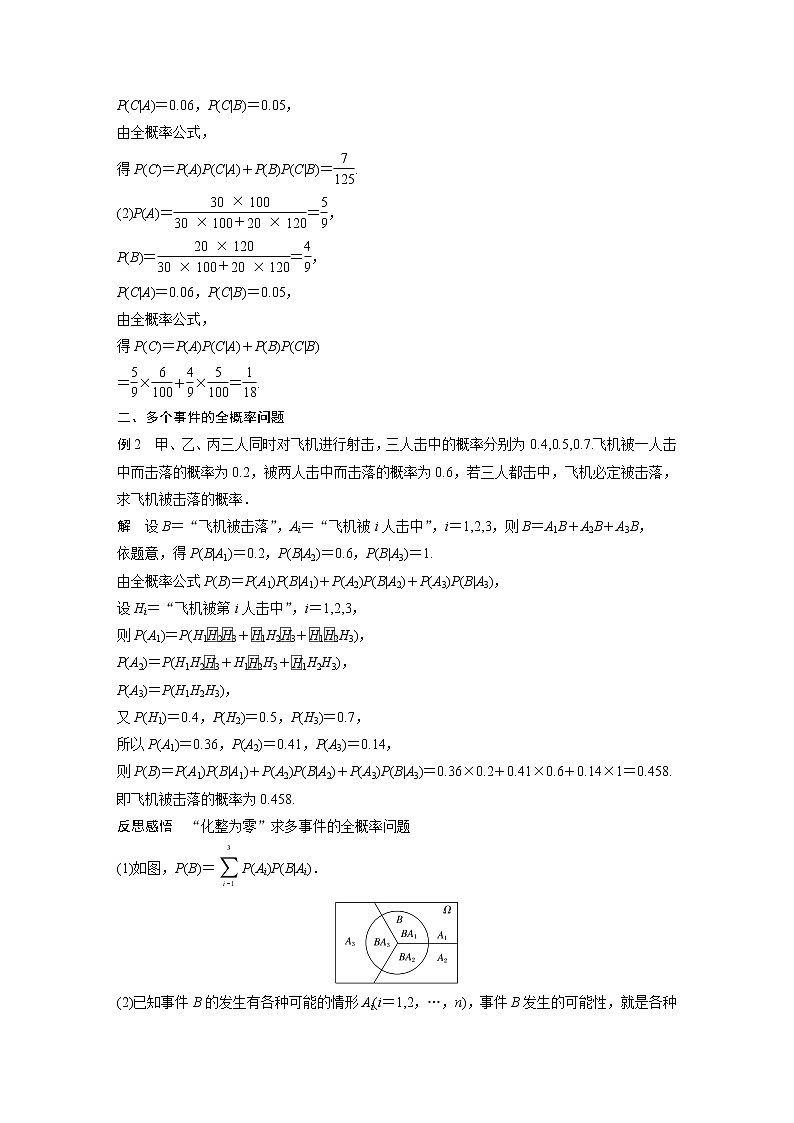 高中数学新教材选择性必修第三册课件+讲义  第7章 7.1.2 全概率公式03